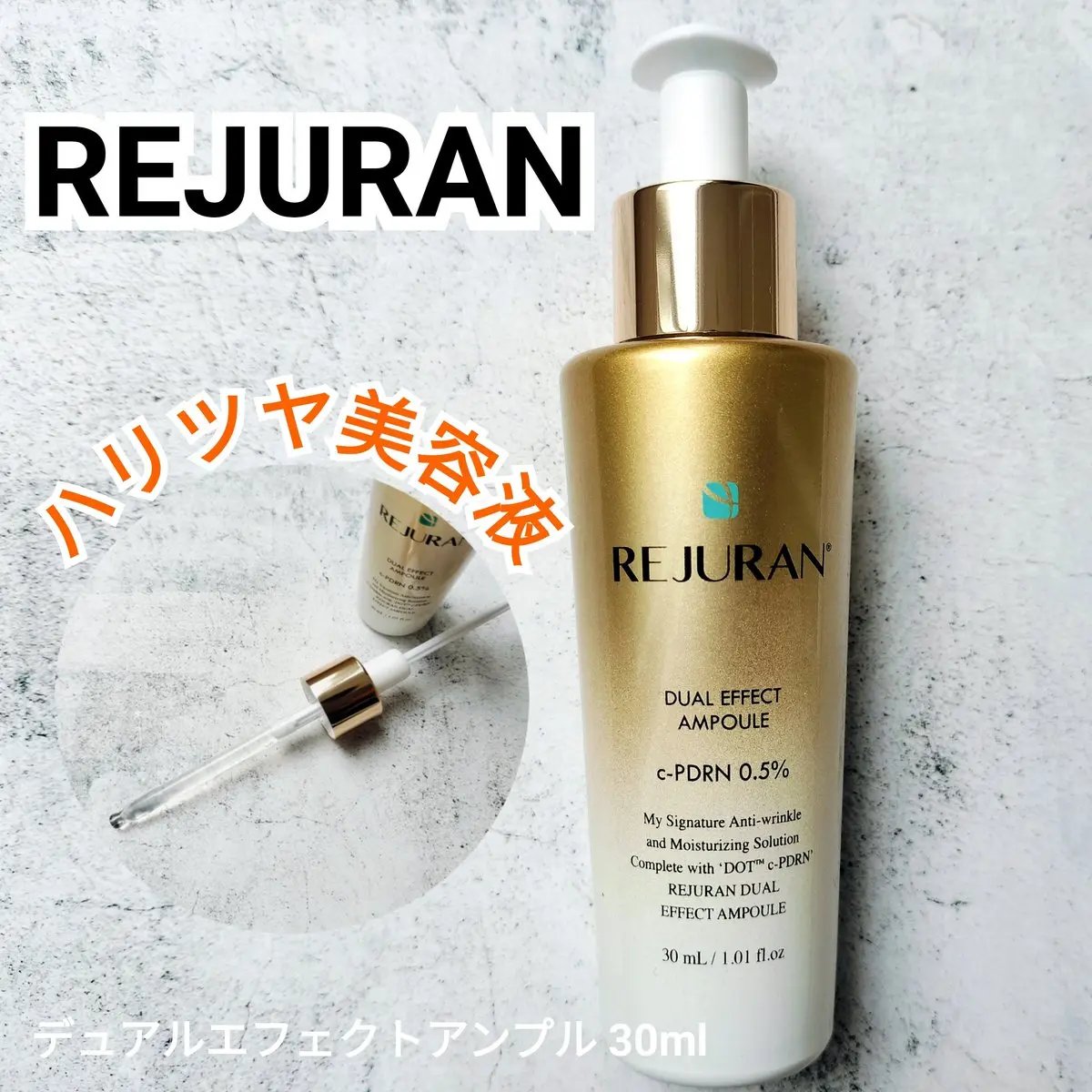 REJURAN デュアル エフェクト アンプル 30mL/REJURAN COSMETICS/美容液を使ったクチコミ（1枚目）