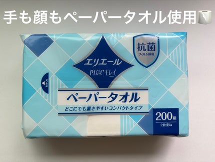 エリエール プラスキレイ ペーパータオル コンパクトタイプのクチコミ「エリエール プラスキレイ ペーパータオル コンパクトタイプ✔
朝洗顔の後、顔を拭くのに使用.....」(1枚目)