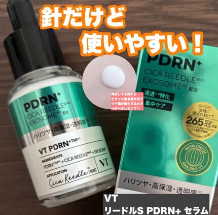 リードルS PDRN+ セラム/VT/美容液を使ったクチコミ(1枚目)