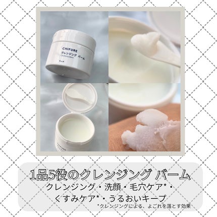 クレンジング バーム/ちふれ/クレンジングバームを使ったクチコミ(3枚目)