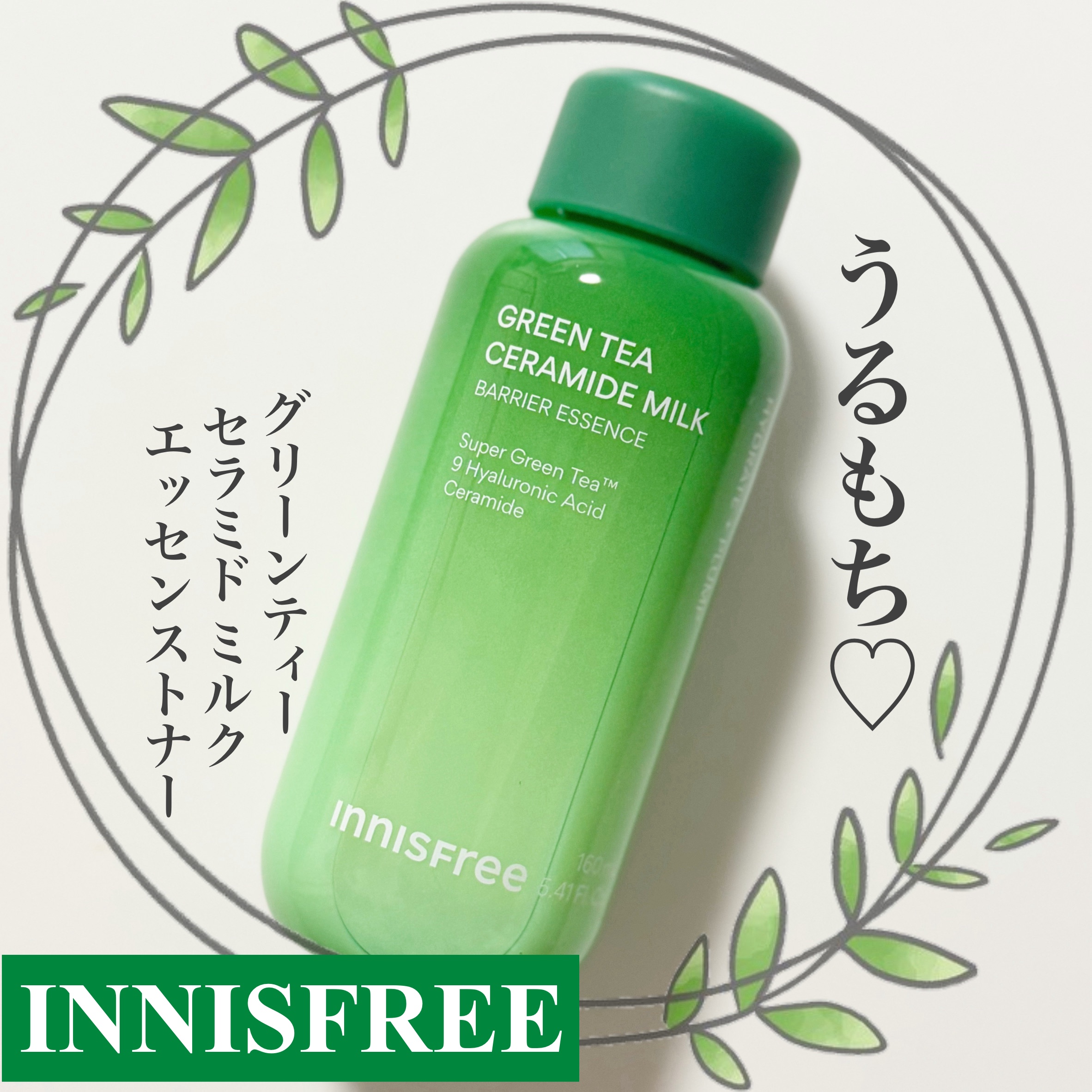 グリーンティー セラミド ミルク エッセンストナー/innisfree/化粧水を使ったクチコミ（1枚目）