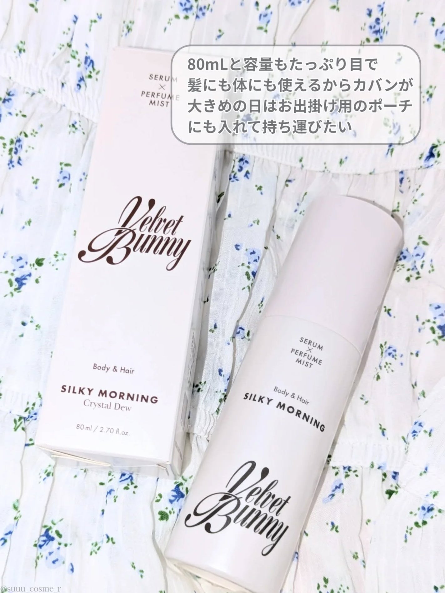 セラム X パフュームミスト SILKY MORNING/Velvet Bunny/香水(レディース)を使ったクチコミ(3枚目)