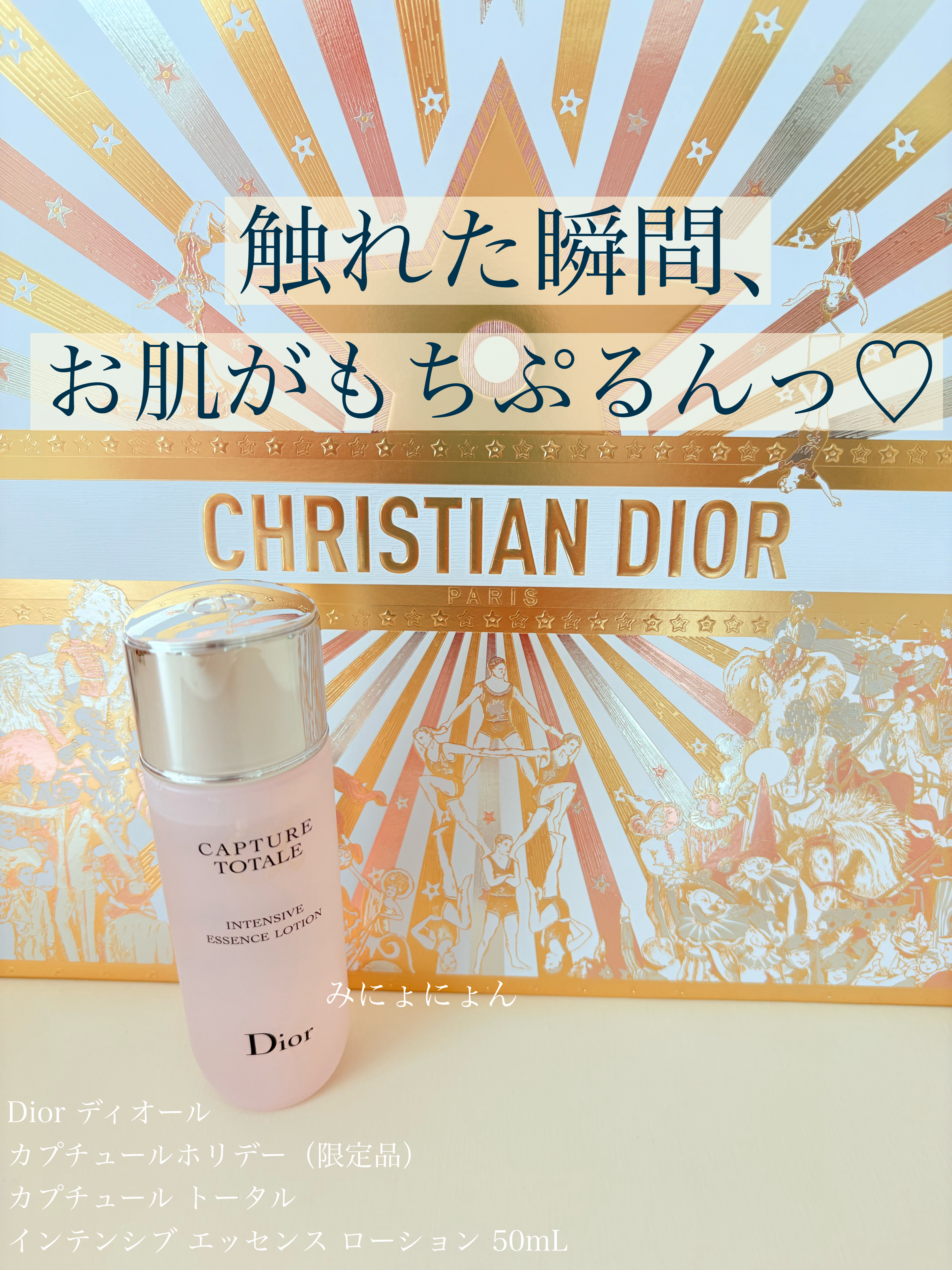 カプチュール トータル インテンシブ エッセンス ローション/Dior/化粧水を使ったクチコミ（1枚目）