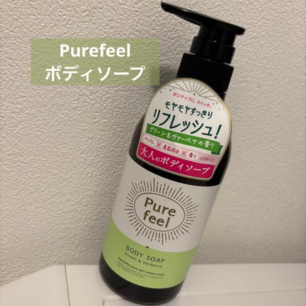Purefeel ボディソープ グリーン&ヴァーベナの香り/Purefeel/ボディソープを使ったクチコミ(1枚目)
