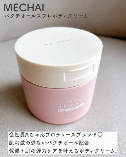 バクチオールスフレボディクリーム/MECHAI/ボディクリームを使ったクチコミ(2枚目)