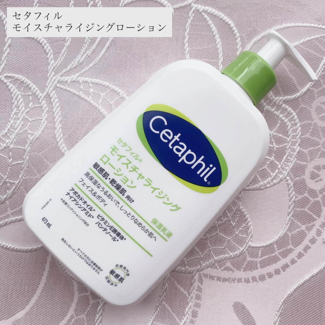 セタフィル モイスチャライジングローション/セタフィル/ボディローションを使ったクチコミ（1枚目）