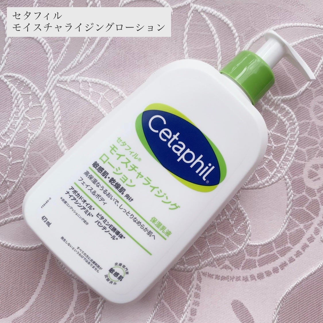 セタフィル モイスチャライジングローション/セタフィル/ボディローションを使ったクチコミ(1枚目)