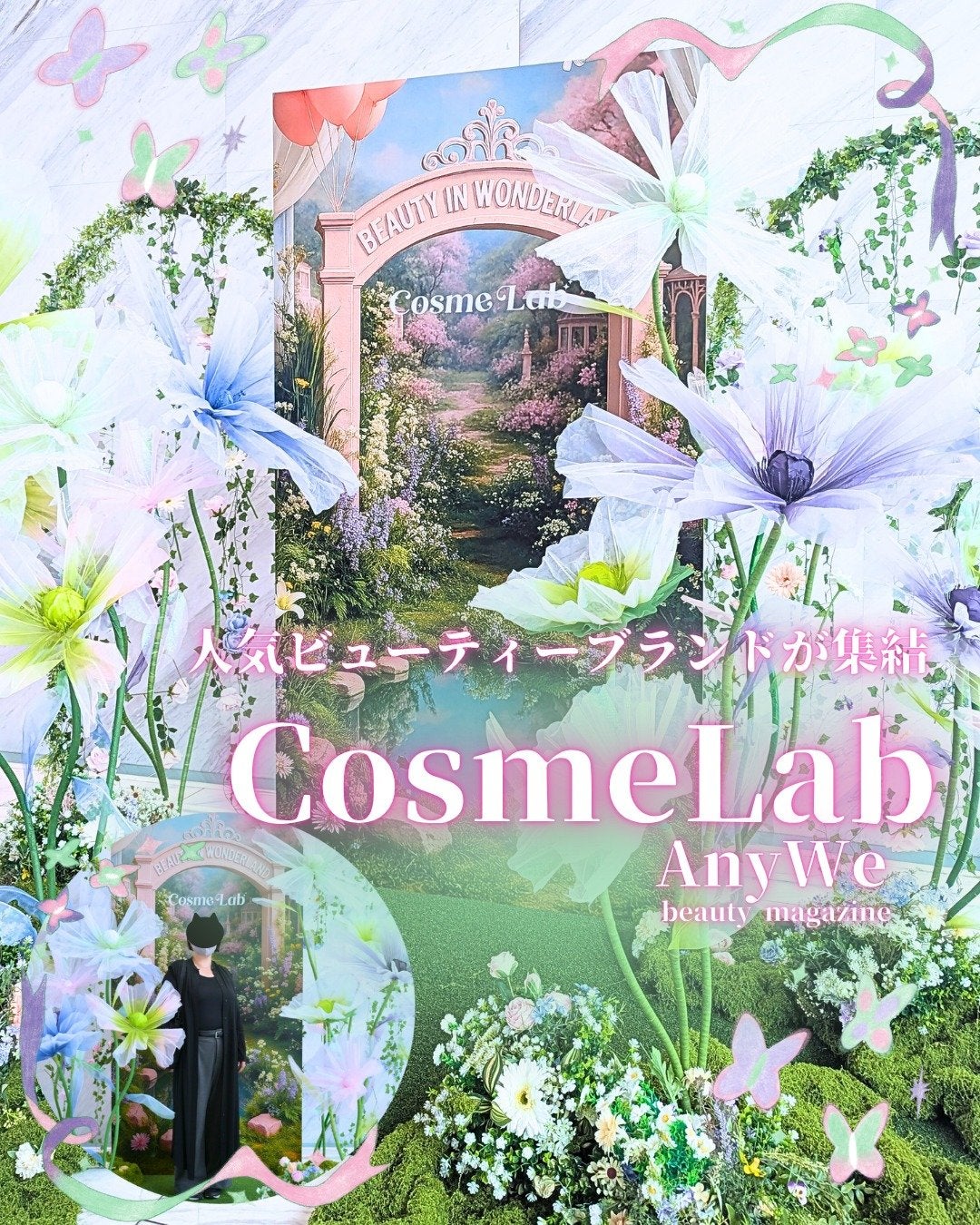 omatsu🐣 on LIPS 「…CosmeLabイベントで沢山の素敵なコスメに出会えたよ☺️..」(1枚目)