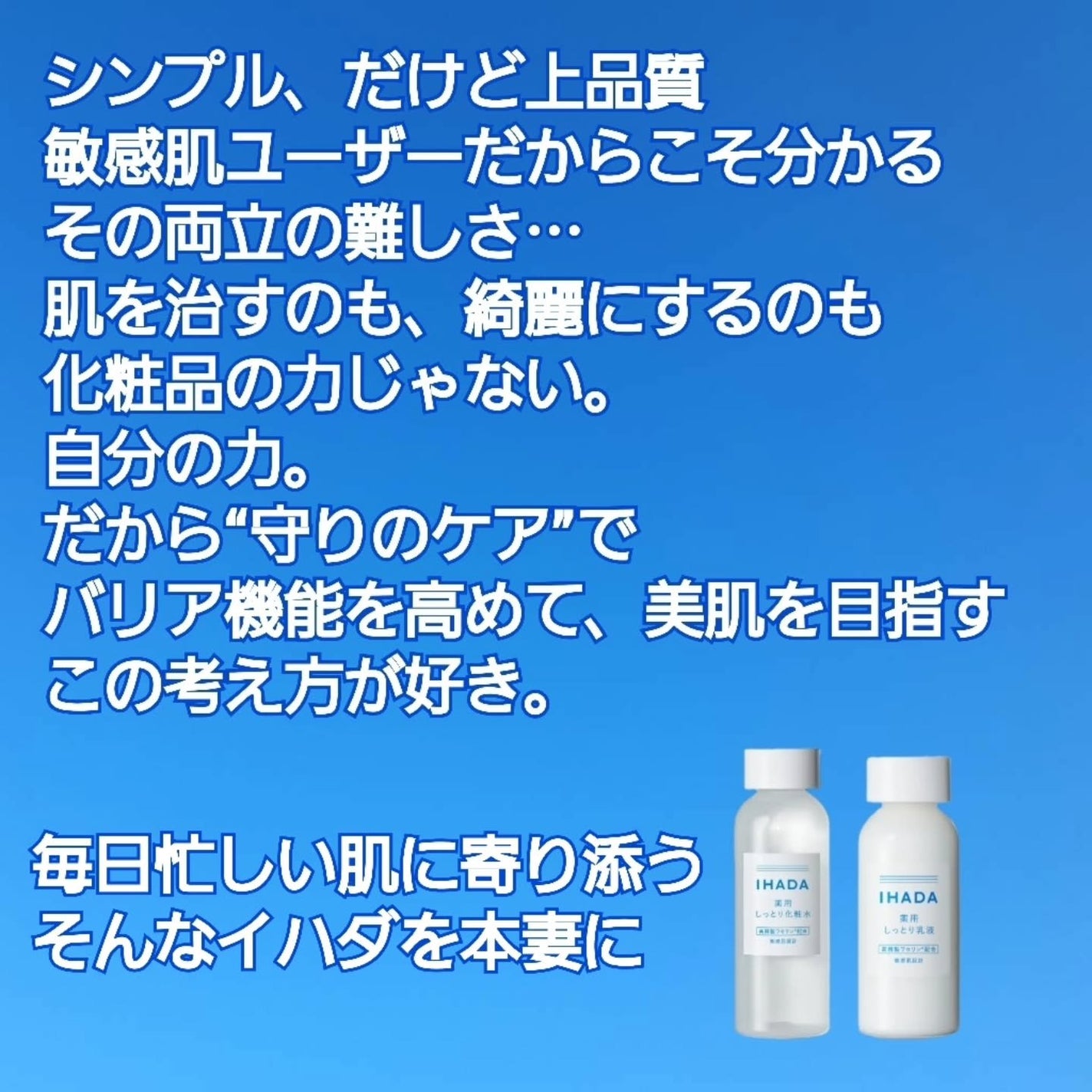 薬用ローション(とてもしっとり)/IHADA/化粧水を使ったクチコミ(2枚目)