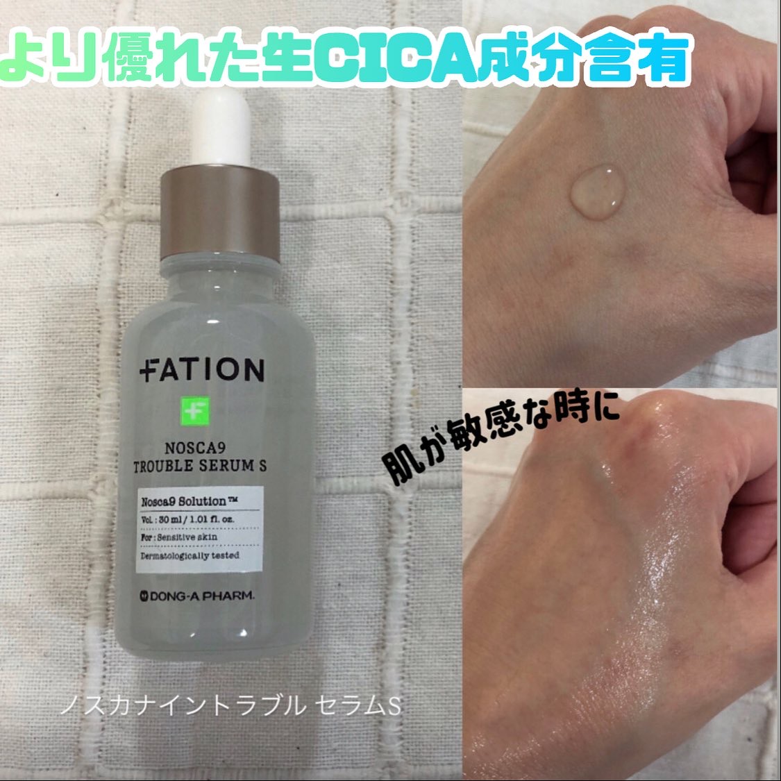 ノスカナイントラブルセラムS/FATION/美容液を使ったクチコミ（2枚目）