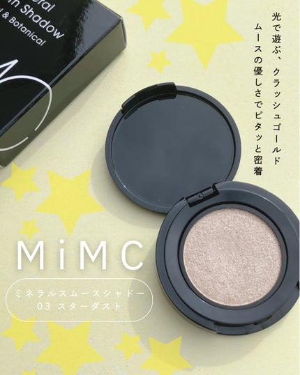 ミネラルスムースシャドー/MiMC/単色アイシャドウを使ったクチコミ(1枚目)