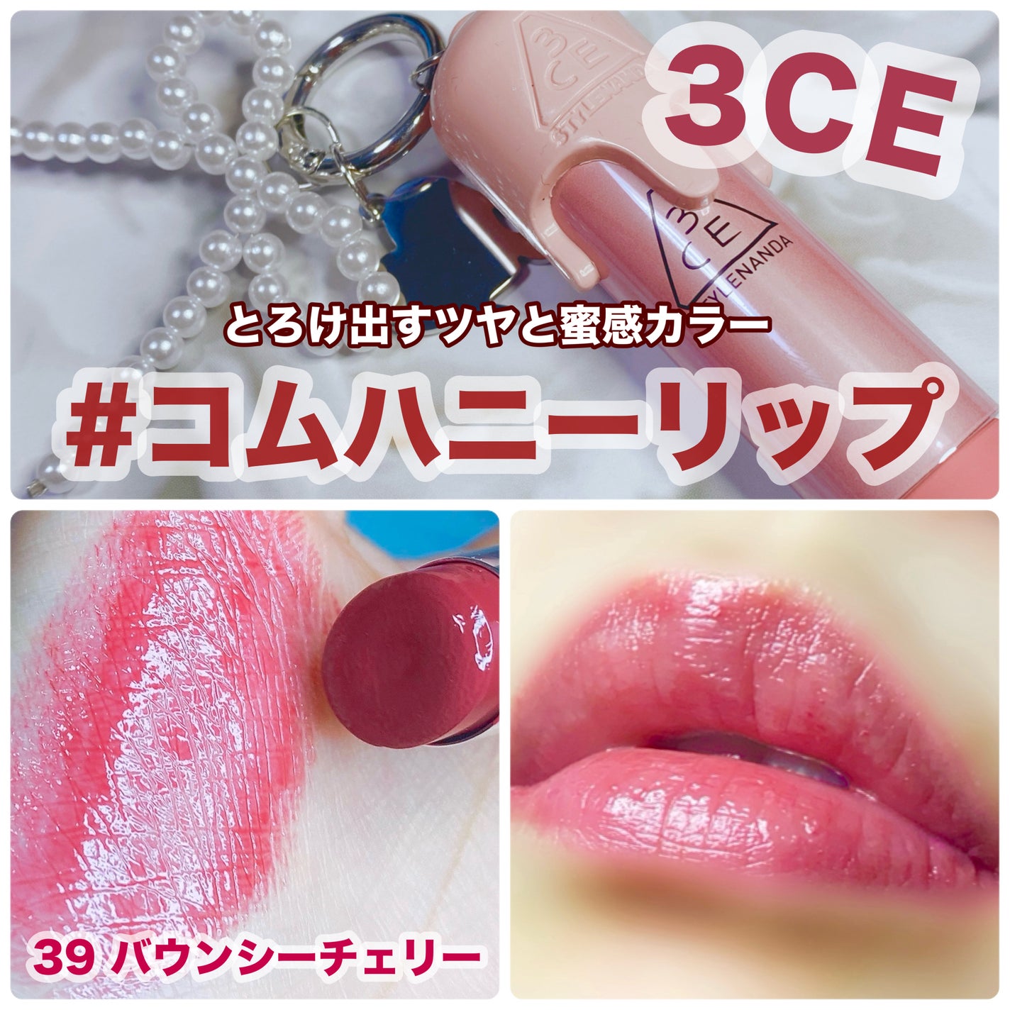 3CE グレイジーリップグロウ/3CE/リップグロスを使ったクチコミ(1枚目)