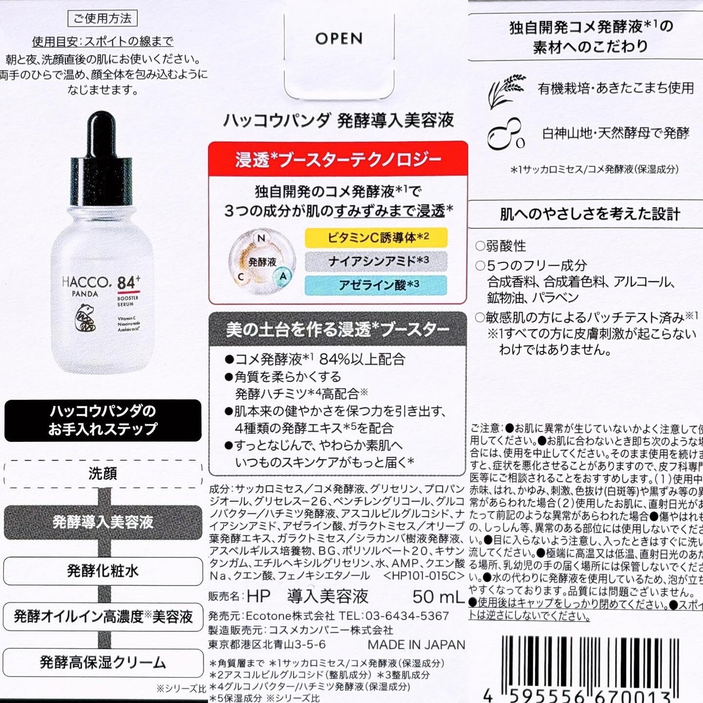 ハッコウパンダ 発酵導入美容液/HACCO.PANDA/ブースター・導入液を使ったクチコミ(5枚目)