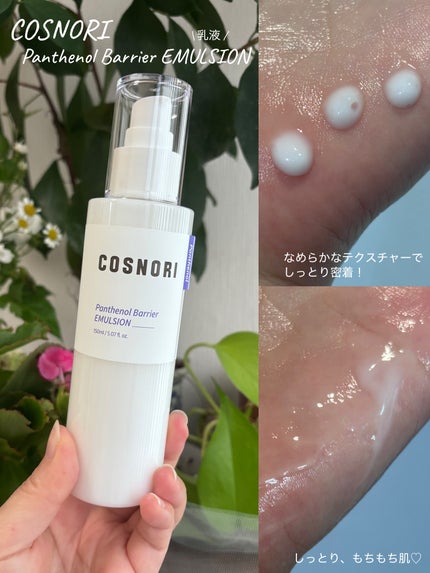 パンテノールバリアトナー/COSNORI/化粧水を使ったクチコミ(4枚目)