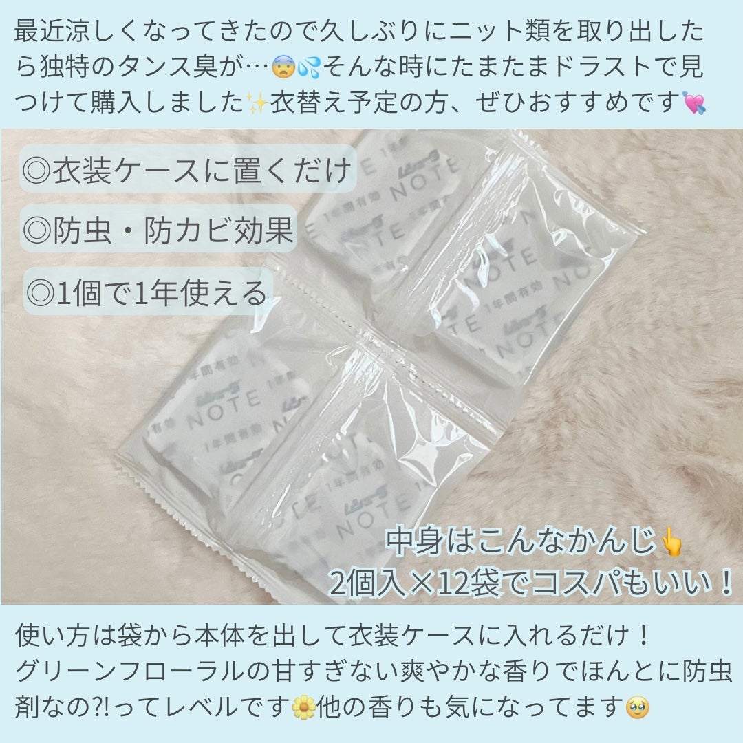 ムシューダNOTE引き出し•衣装ケース用/ムシューダ/その他ランドリー用品を使ったクチコミ(2枚目)