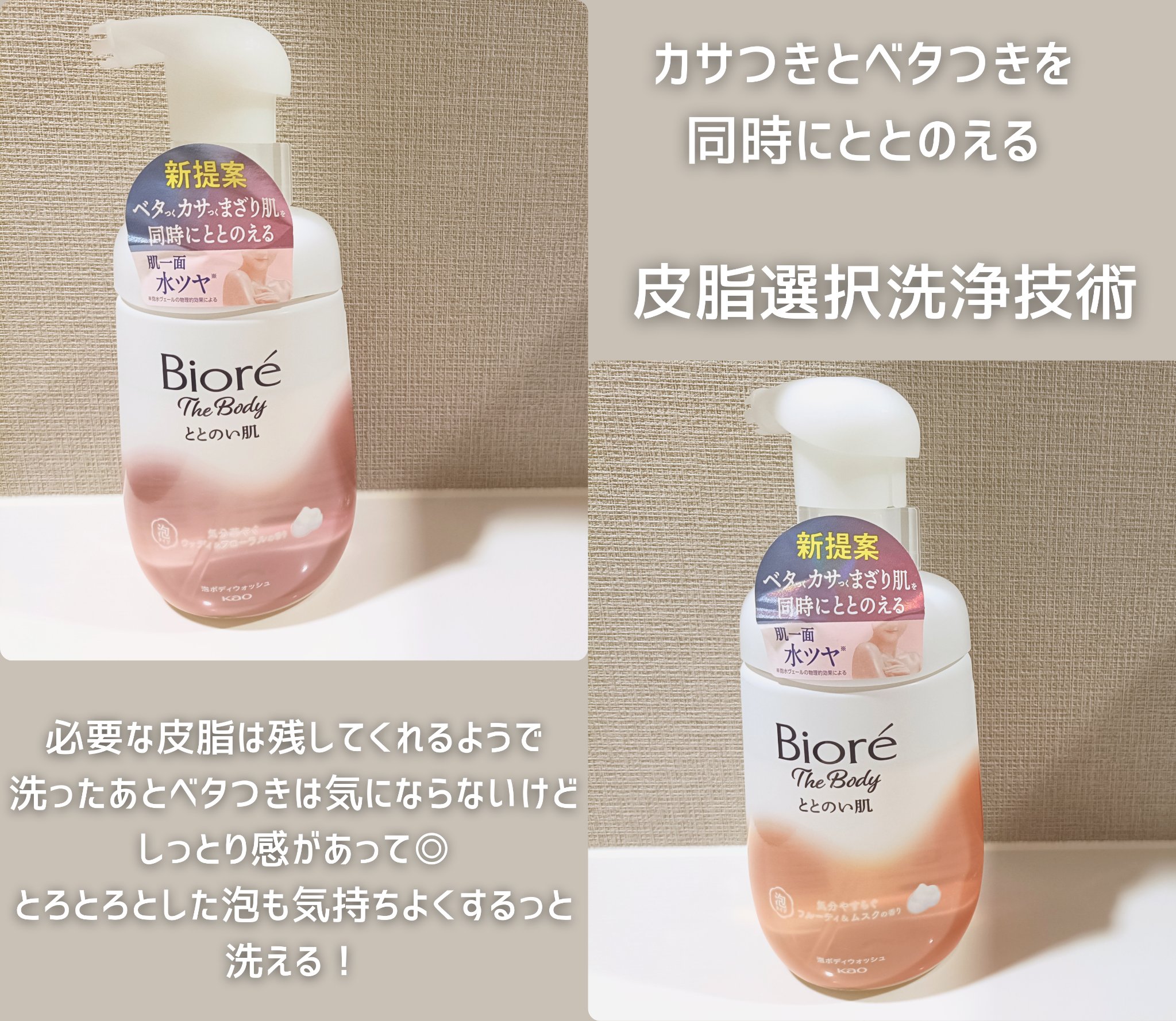 ビオレ ザ ボディ ととのい肌 ウッディ&フローラルの香り/ビオレ/ボディソープを使ったクチコミ（2枚目）