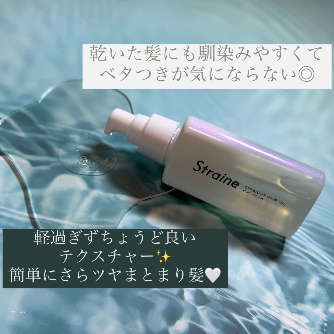ストレートヘアオイル/Straine/ヘアオイルを使ったクチコミ(2枚目)