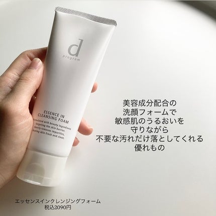 エッセンスイン クレンジングフォーム/d プログラム/洗顔フォームを使ったクチコミ(4枚目)