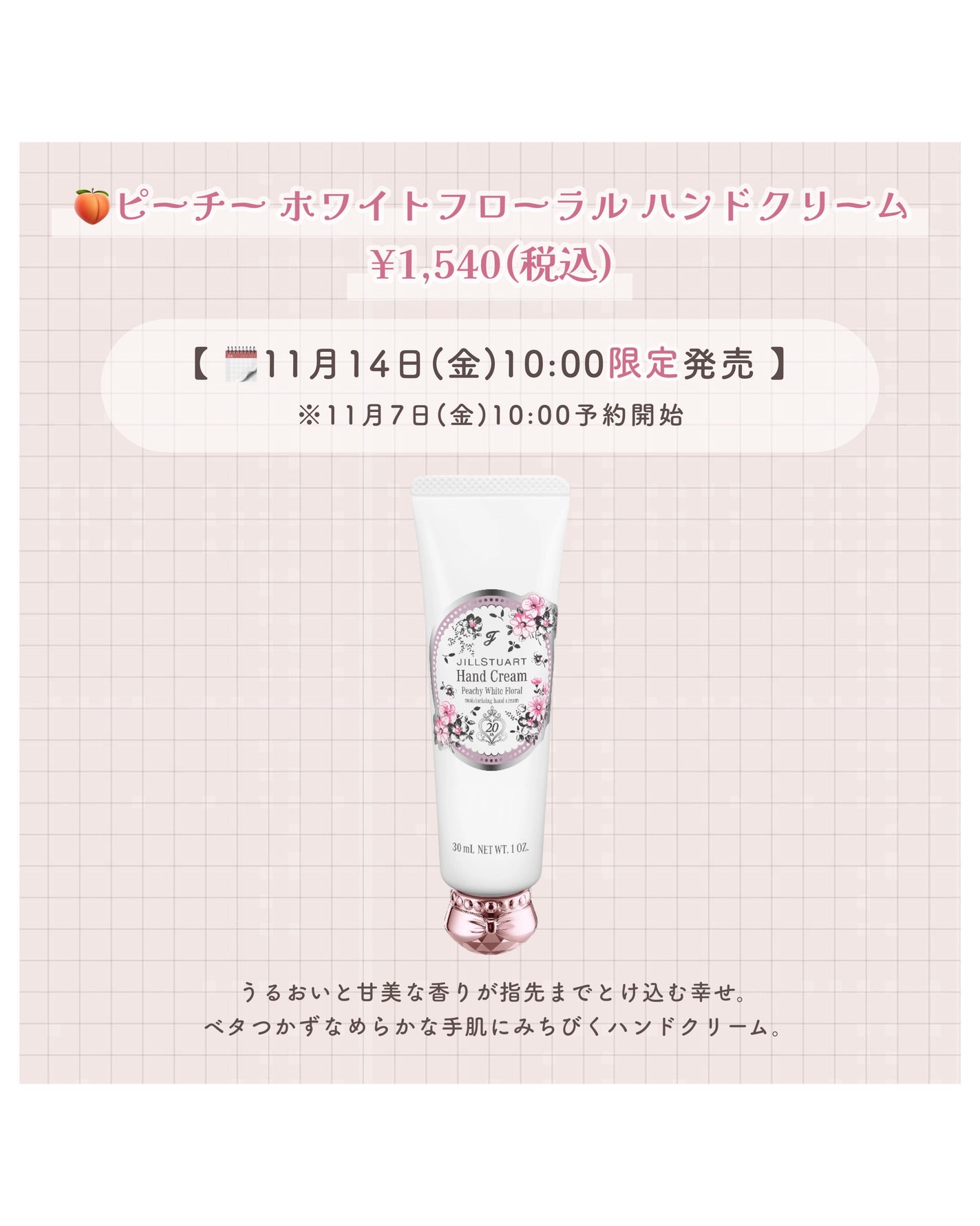 ジルスチュアート ピーチー ホワイトフローラル オードトワレ/JILL STUART/香水(レディース)を使ったクチコミ(4枚目)