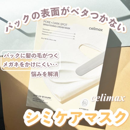 ポアブライトニングシミケアクリームラッピングパック/celimax/シートマスク・パックを使ったクチコミ(1枚目)