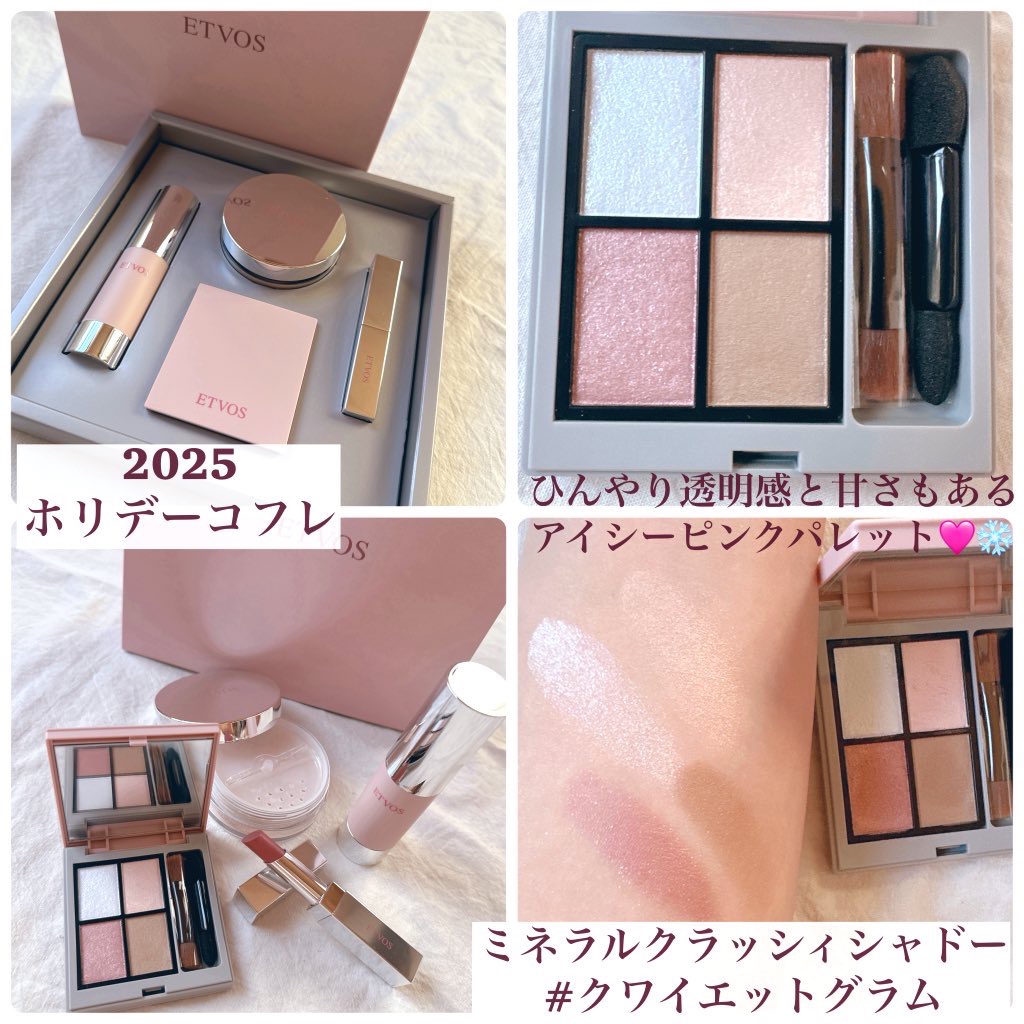 ミネラルウォータリーシャドー/エトヴォス/リキッドアイシャドウを使ったクチコミ（2枚目）