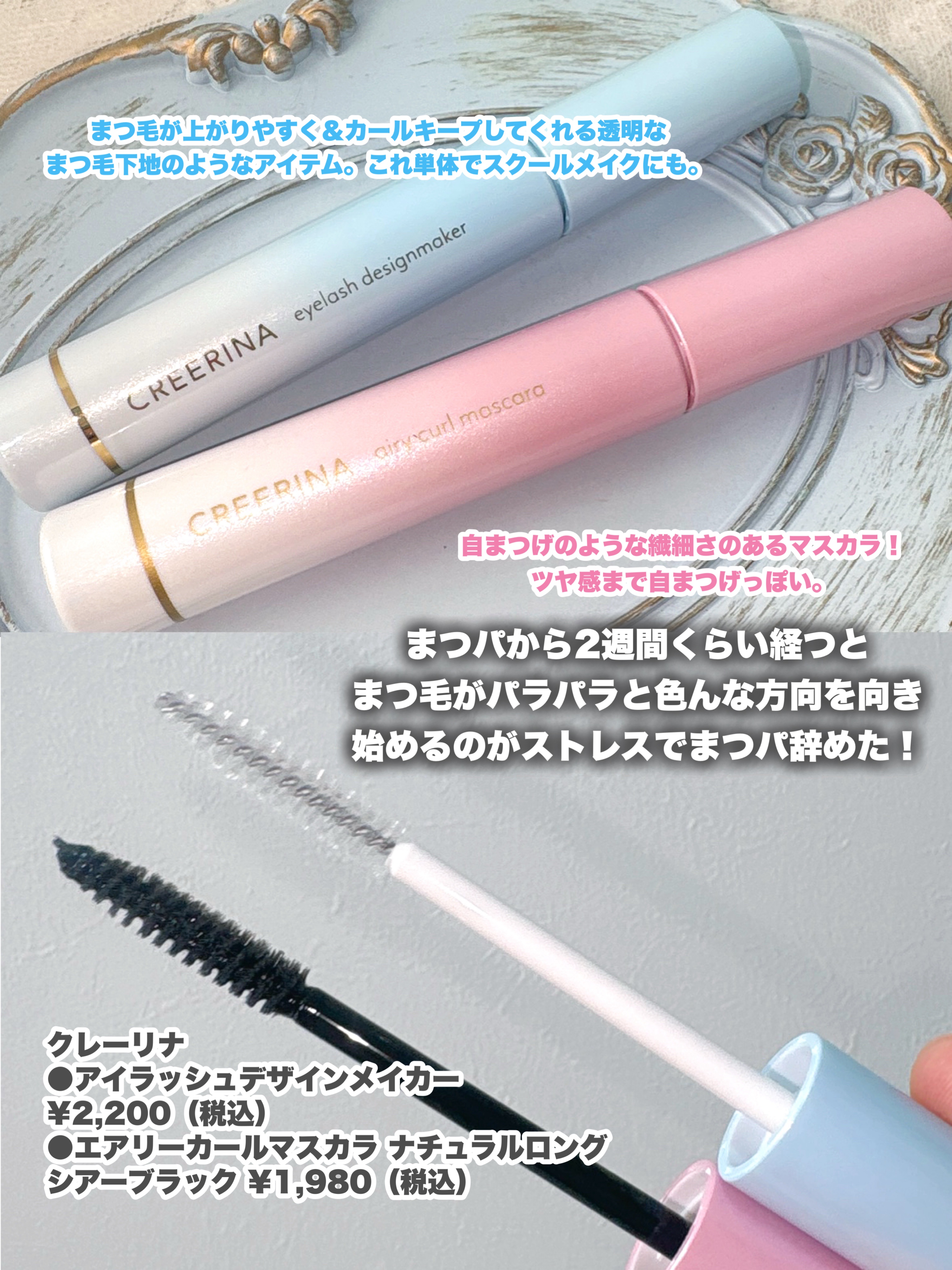 エアリーカールマスカラ ナチュラルロング/クレーリナ/マスカラを使ったクチコミ（2枚目）