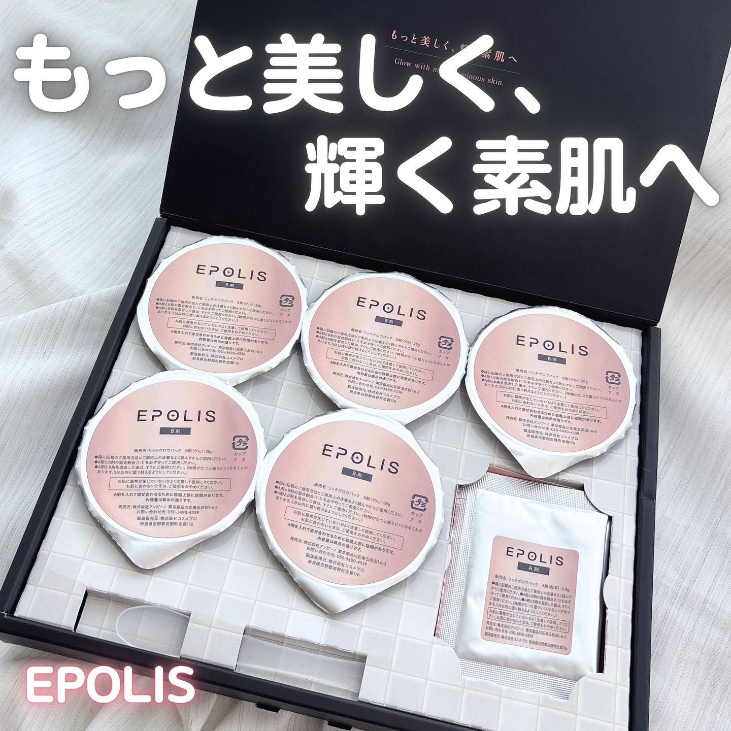 EPOLIS リッチグロウパック/EPOLIS/洗い流すパック・マスクを使ったクチコミ（1枚目）