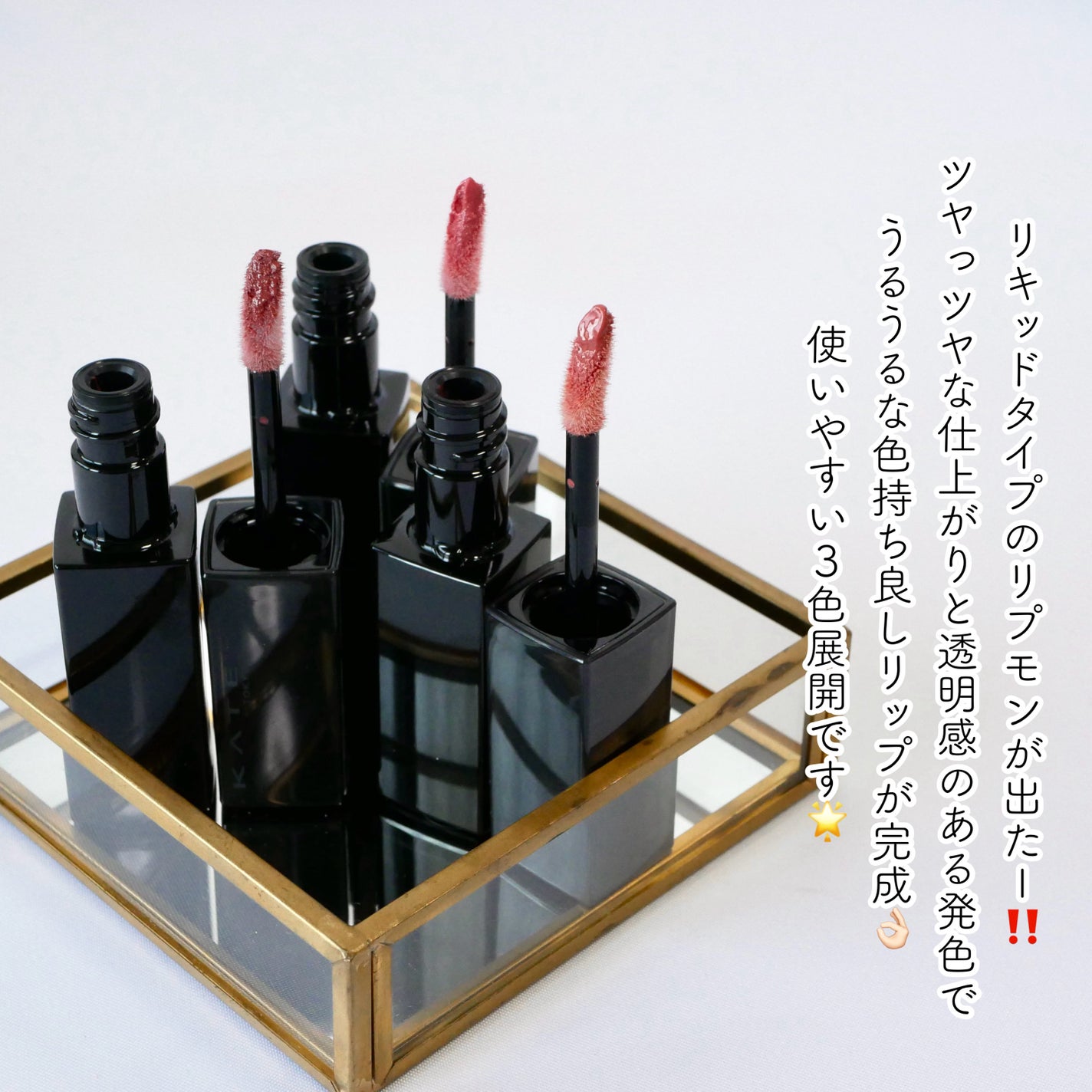 ケイト リップモンスター クリスタルポッド/KATE/口紅を使ったクチコミ(2枚目)