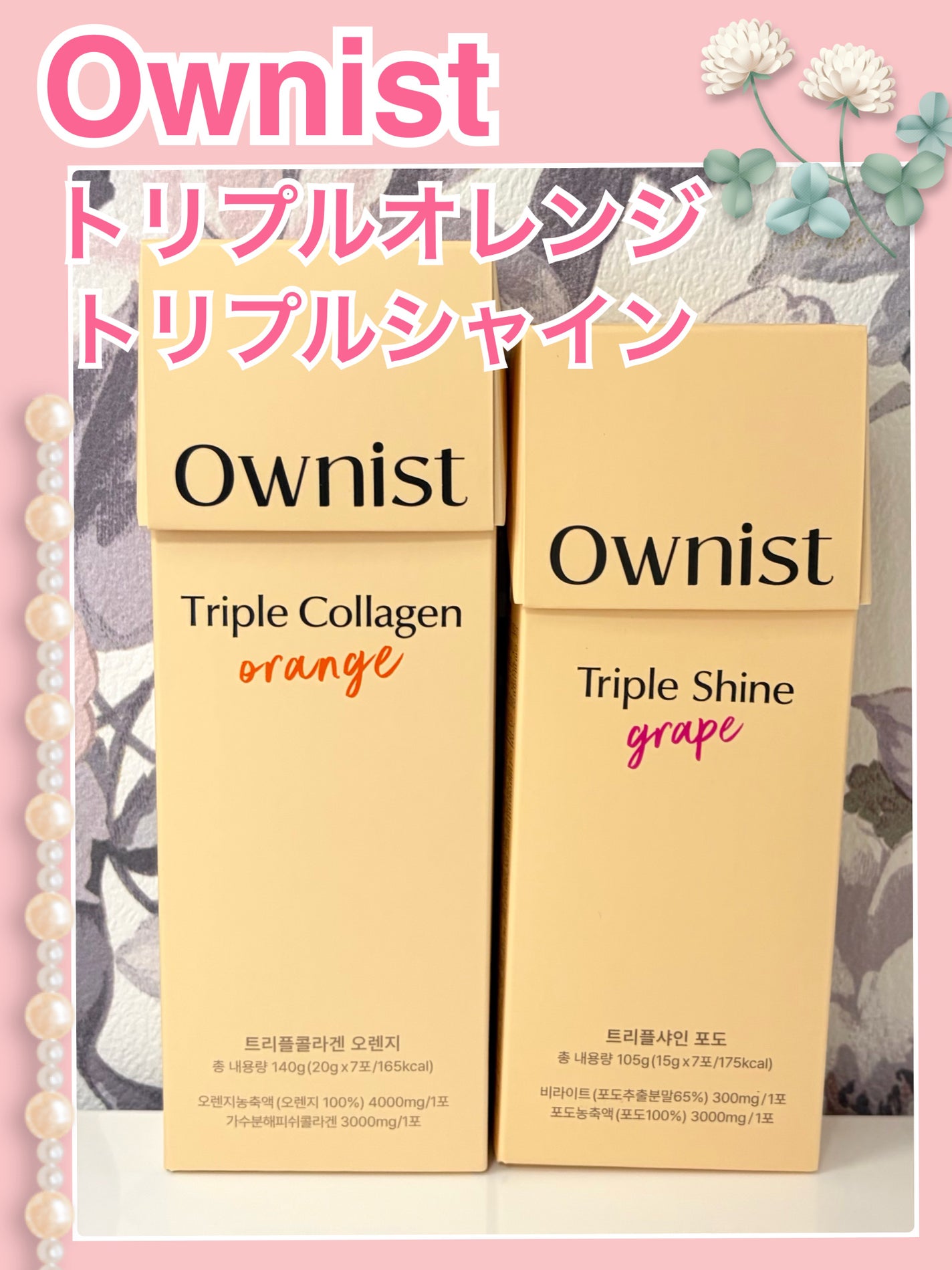 トリプルコラーゲン オレンジ/Ownist/美容サプリメントを使ったクチコミ(1枚目)