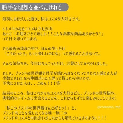 こもも@フォロバ on LIPS 「な〜んか最近思うこと最近のコスメ業界世の中に迎合しすぎてない?..」(8枚目)