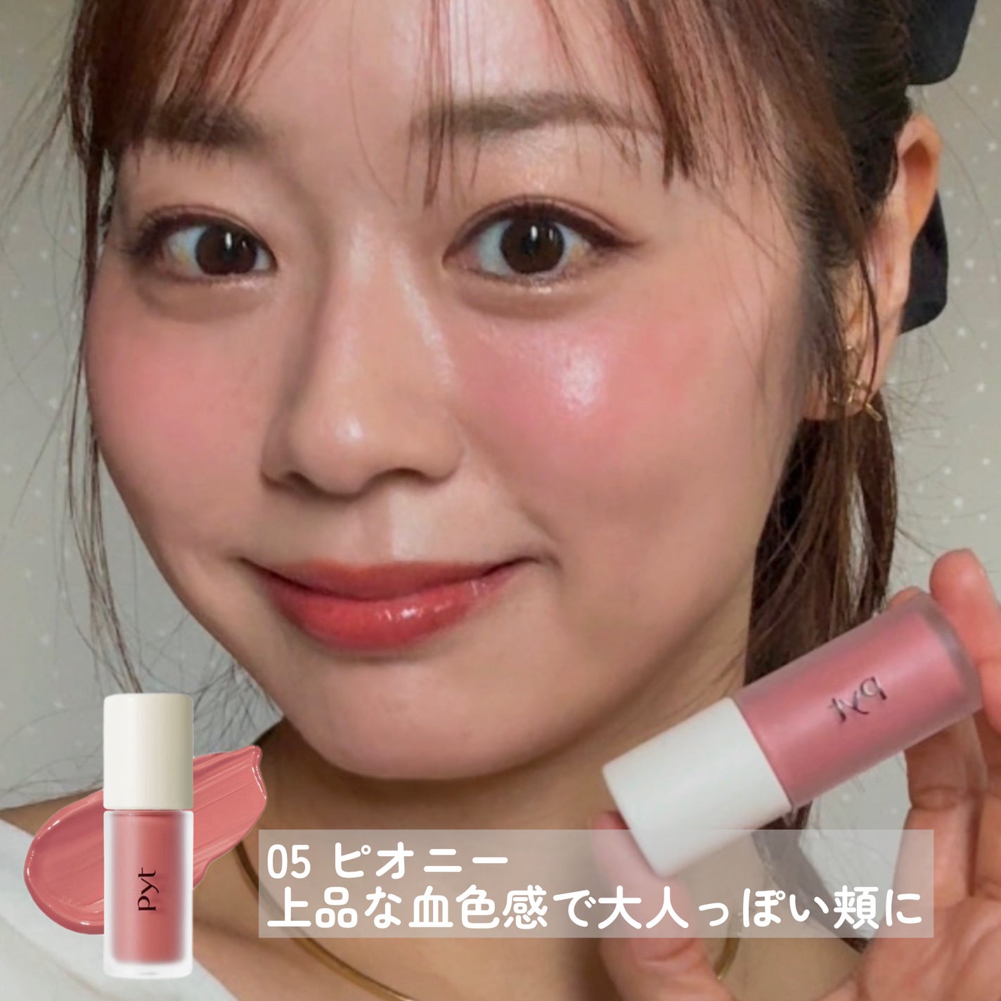 Pyt GENBAリキッドチーク/Pyt/リキッドチークを使ったクチコミ(8枚目)