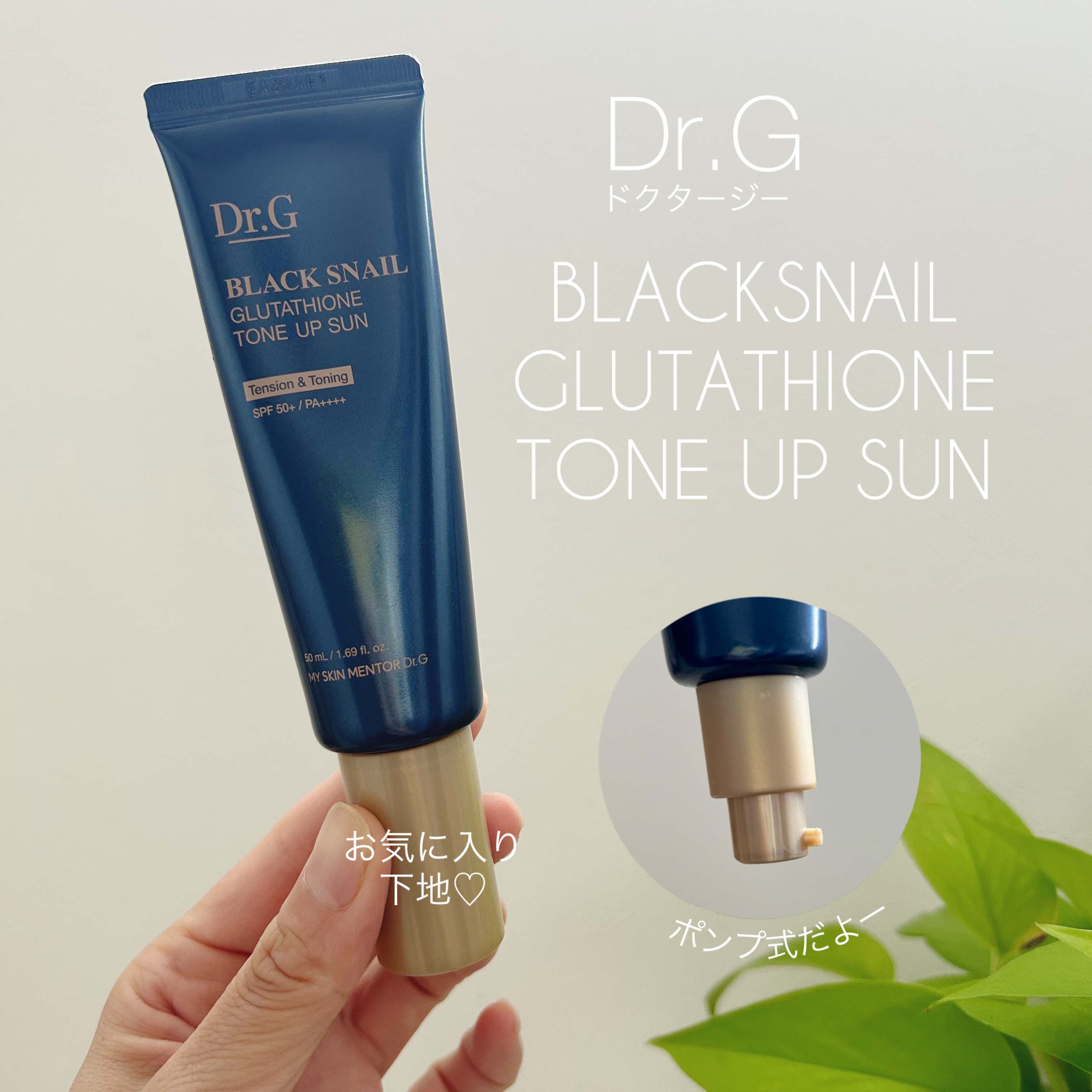 ブラックスネイルグルタチオントーンアップサン/Dr.G/日焼け止めクリームを使ったクチコミ（1枚目）