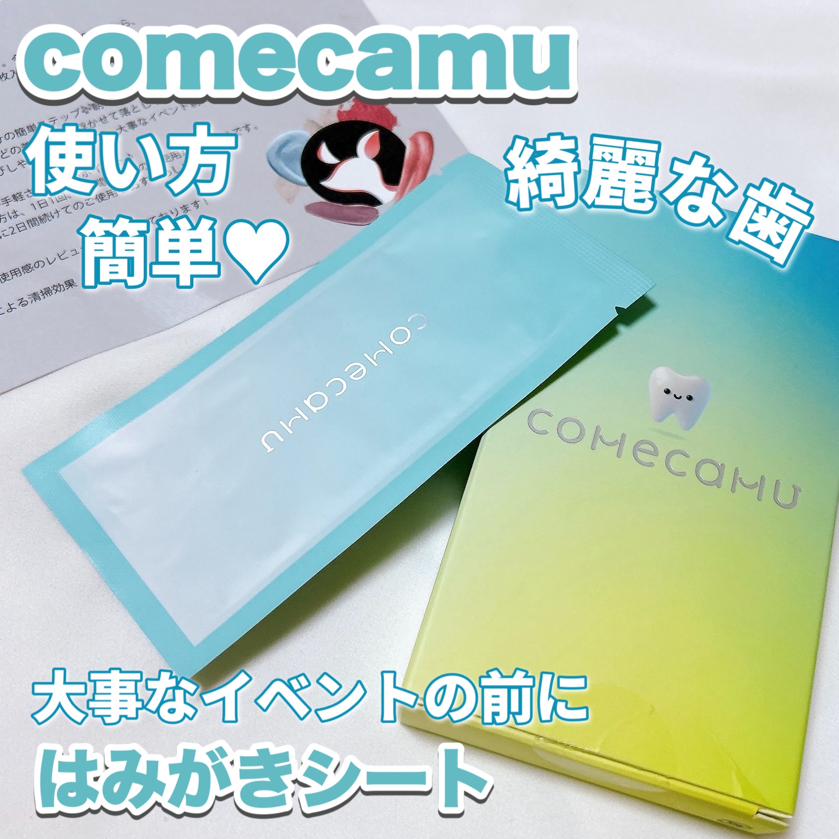 comecamu/カムカム はみがきシート（1箱/7枚入）/SHOBIDO/その他オーラルケアを使ったクチコミ（1枚目）