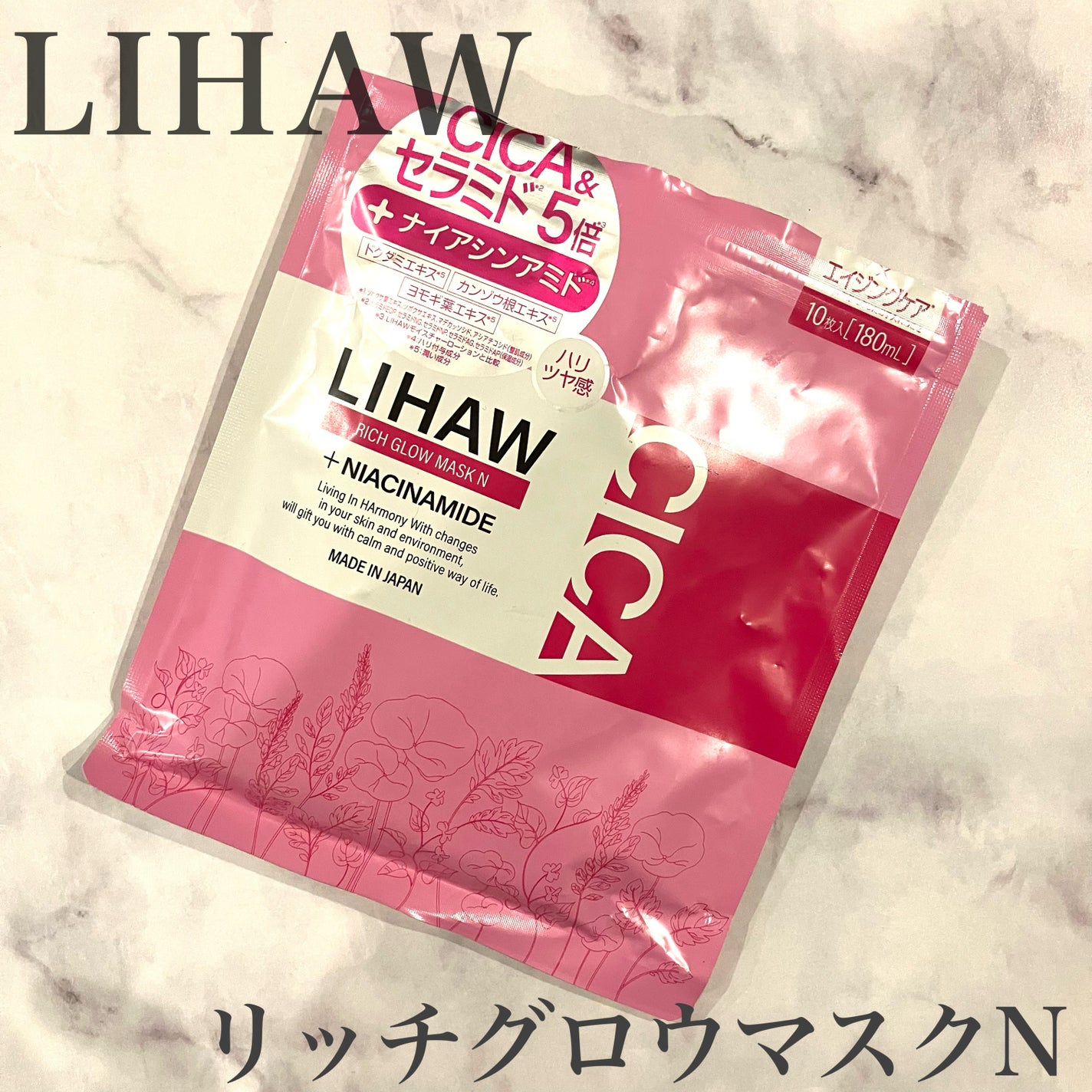 リッチグロウマスクN/LIHAW/シートマスク・パックを使ったクチコミ(1枚目)