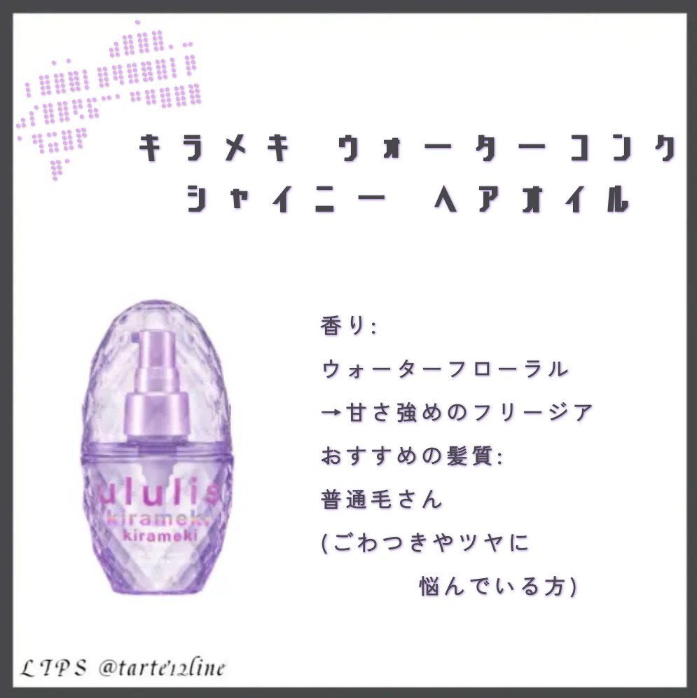 ウォーターコンク モイストヘアオイル/ululis/ヘアオイルを使ったクチコミ(3枚目)