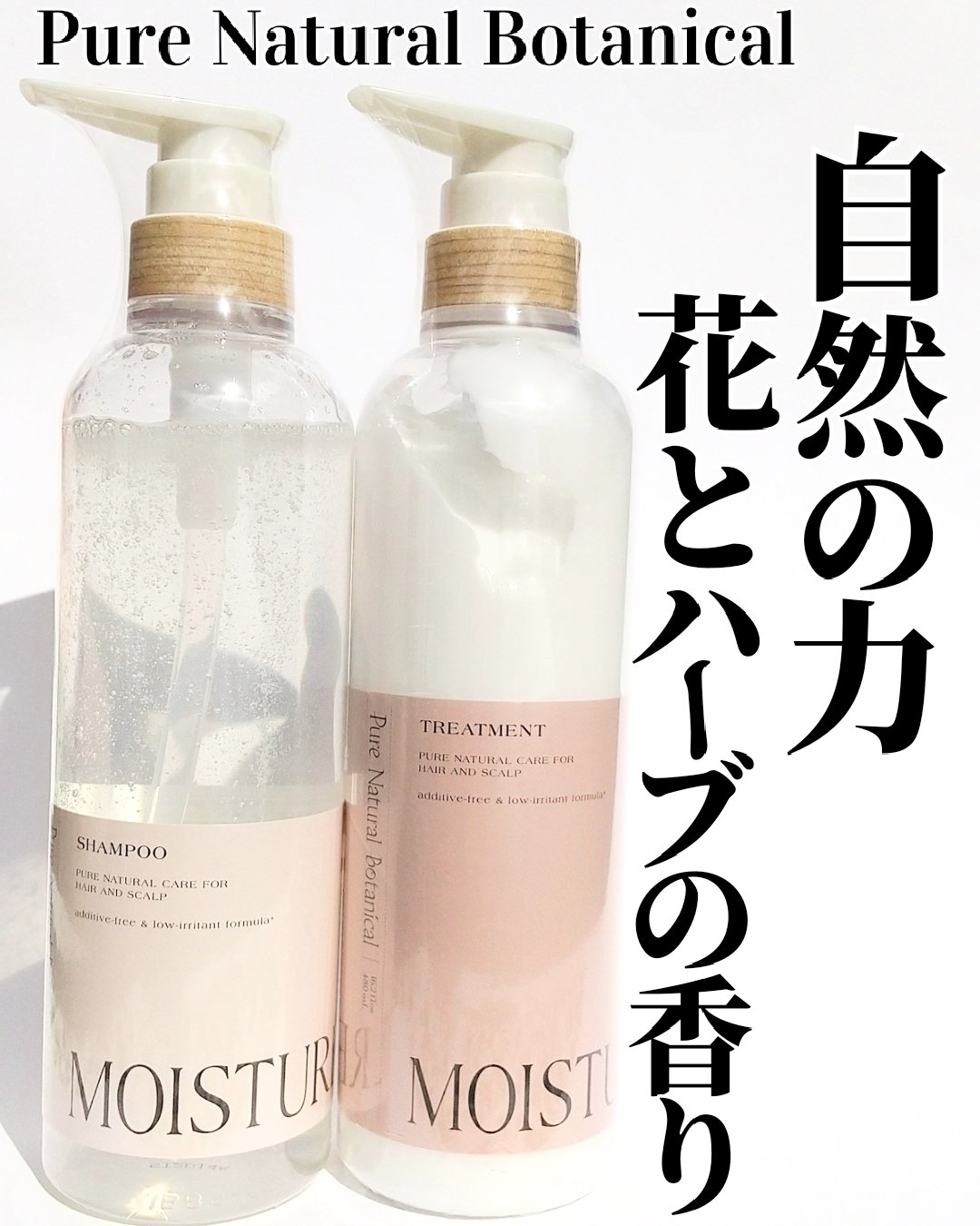 ピュアナチュラルボタニカル モイストリッチシャンプー/トリートメント/ピュアナチュラル/市販シャンプーを使ったクチコミ（1枚目）