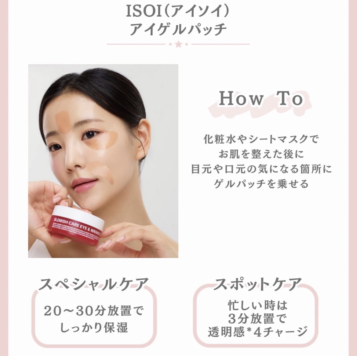 アイソイ 目元集中ケア アイゲルパッチ /ISOI/アイケア・アイクリームを使ったクチコミ（3枚目）