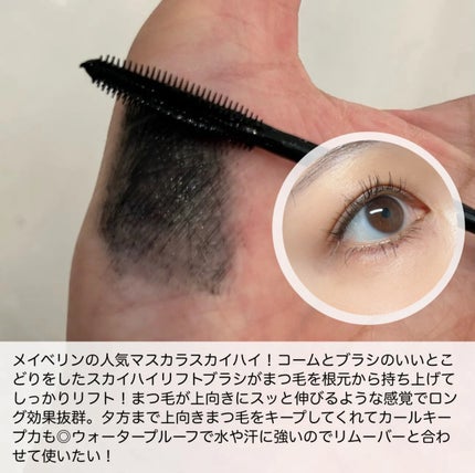 スカイハイ/MAYBELLINE NEW YORK/マスカラを使ったクチコミ(2枚目)