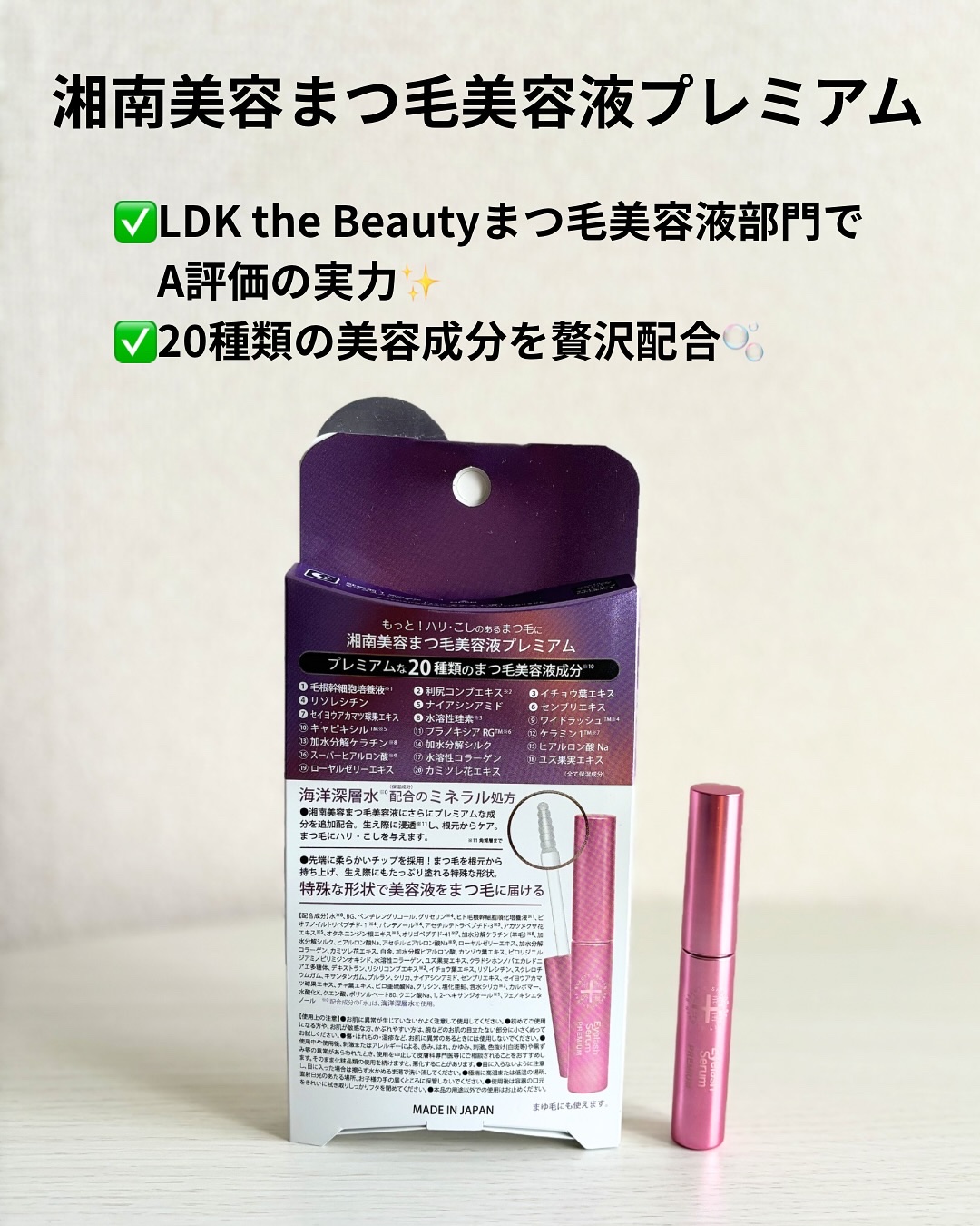 湘南美容まつ毛美容液PREMIUM/湘南美容/まつげ美容液を使ったクチコミ（2枚目）