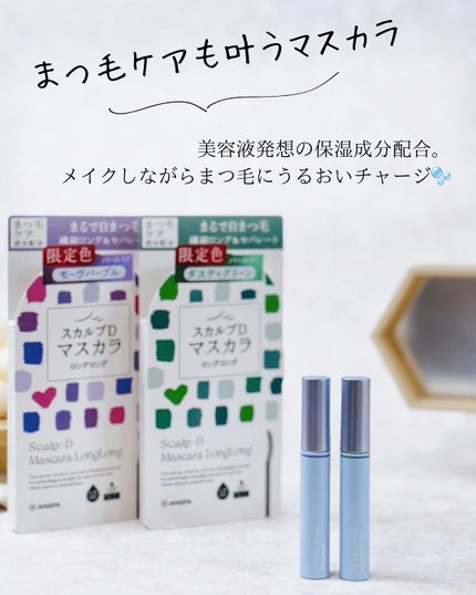 スカルプD マスカラ ロングロング/アンファー(スカルプD)/マスカラを使ったクチコミ(5枚目)