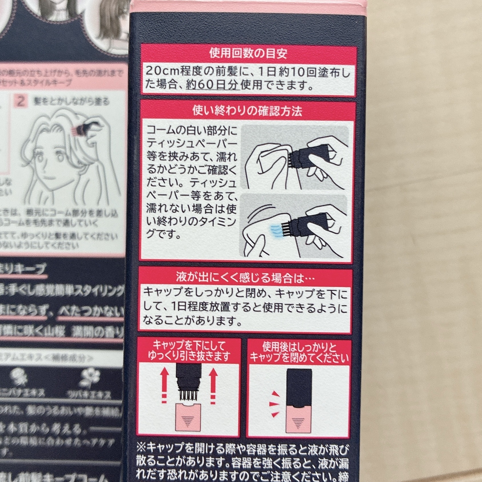 流し前髪キープコーム/いち髪/ヘアジェルを使ったクチコミ（2枚目）