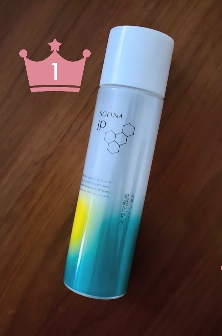 ソフィーナ iP 角層トリートメント 基礎化粧液/SOFINA iP/化粧水を使ったクチコミ(1枚目)