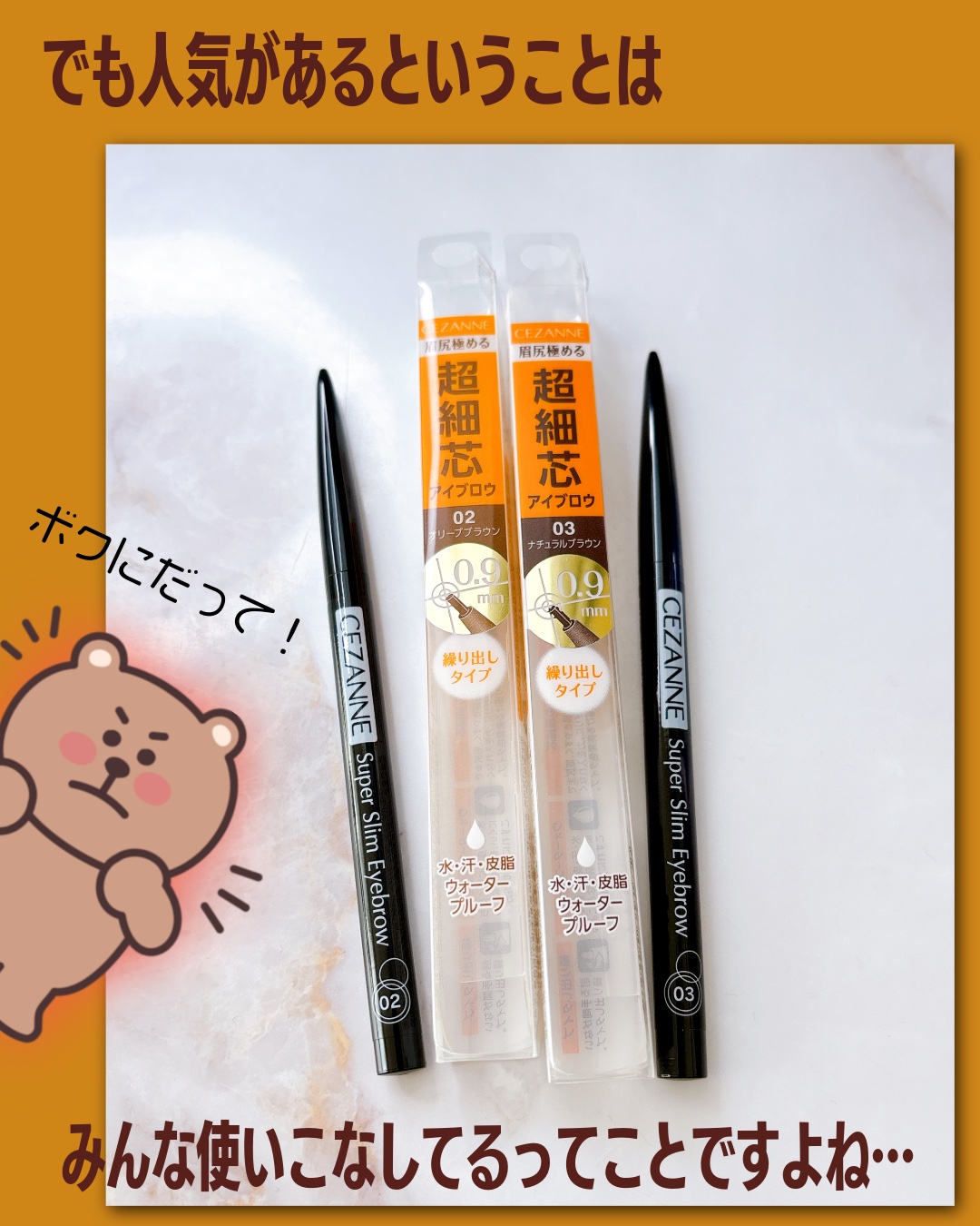 超細芯アイブロウ/CEZANNE/アイブロウペンシルを使ったクチコミ（3枚目）