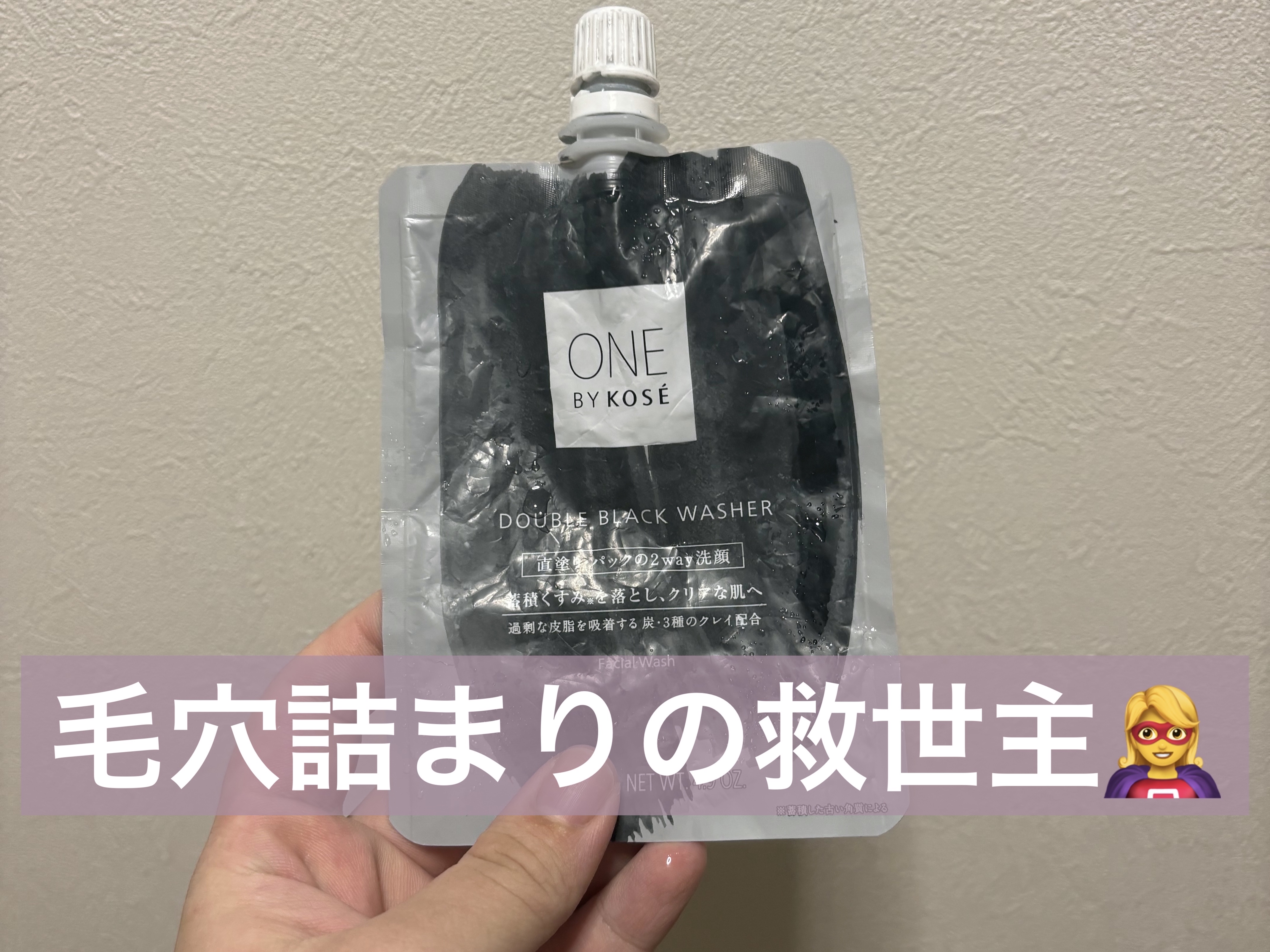 ダブル ブラック ウォッシャー/ONE BY KOSE/その他洗顔料を使ったクチコミ（1枚目）