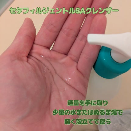 セタフィル ジェントルSAクレンザー/セタフィル/ピーリングを使ったクチコミ(2枚目)