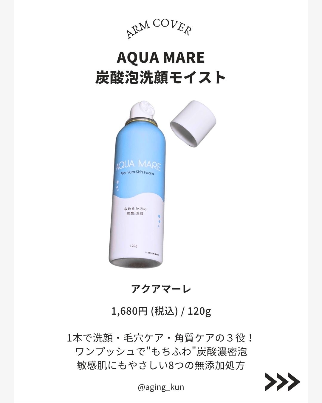 AQUA MARE 炭酸泡洗顔モイスト/AQUA MARE/泡洗顔を使ったクチコミ（2枚目）