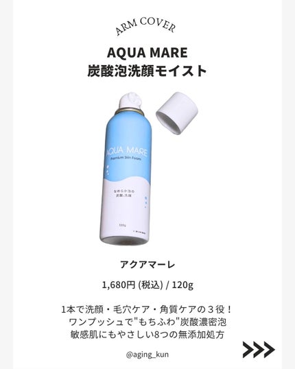 AQUA MARE 炭酸泡洗顔モイスト/AQUA MARE/泡洗顔を使ったクチコミ(2枚目)