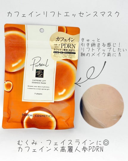 カフェインリフトエッセンスマスク/ピュレア/シートマスク・パックを使ったクチコミ(2枚目)