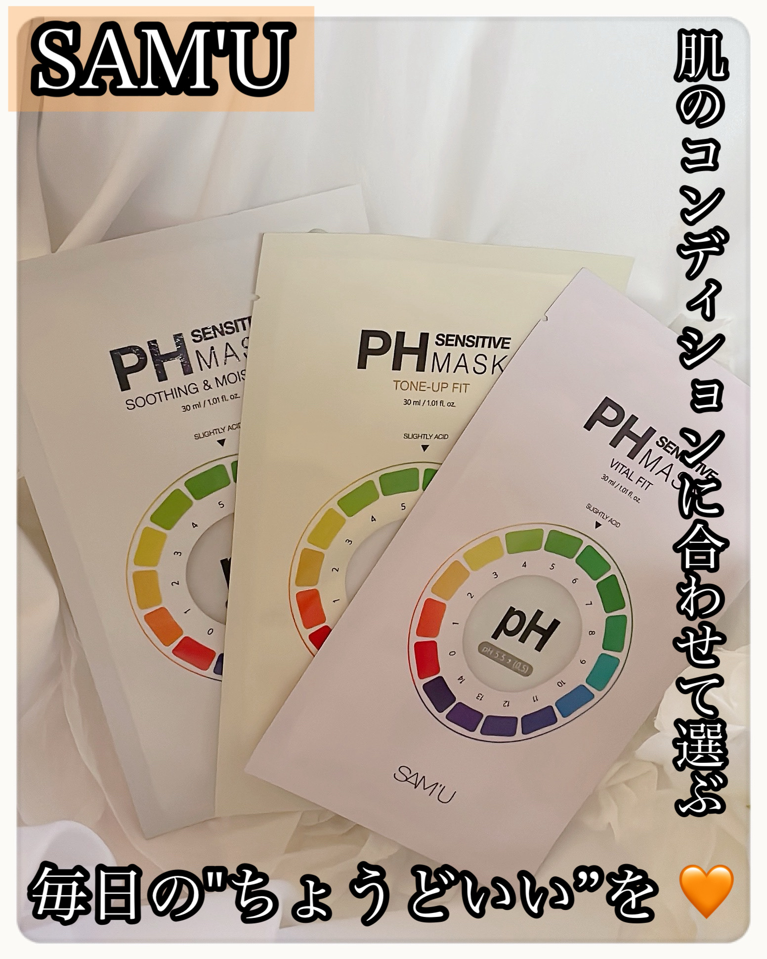 PHセンシティブマスクスージング＆モイスト/SAM'U/シートマスク・パックを使ったクチコミ（1枚目）