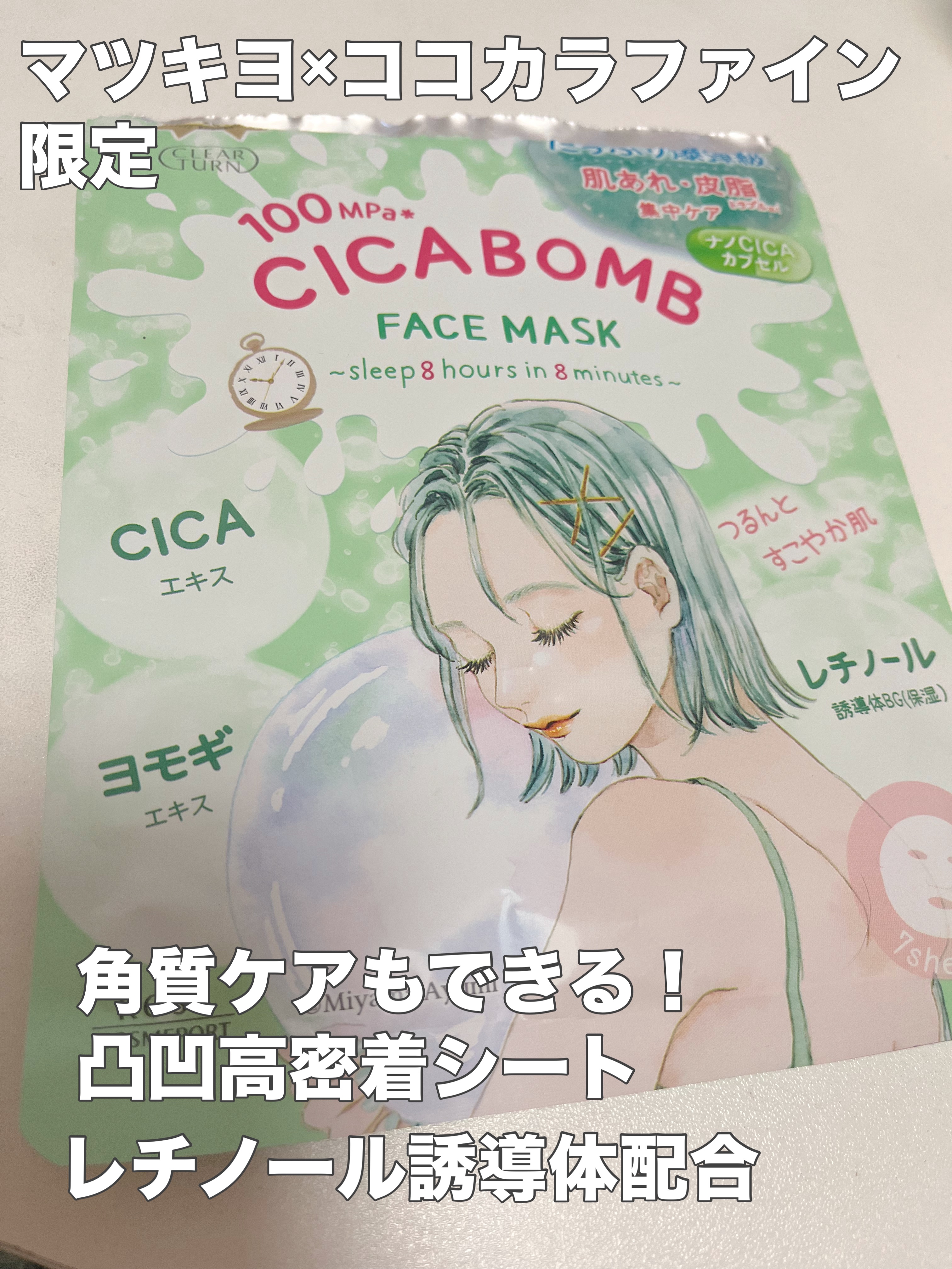 CICA BOMB マスク/クリアターン/シートマスク・パックを使ったクチコミ（2枚目）